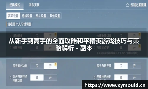 从新手到高手的全面攻略和平精英游戏技巧与策略解析 - 副本